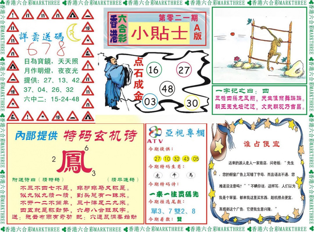 021期小贴士A[图]