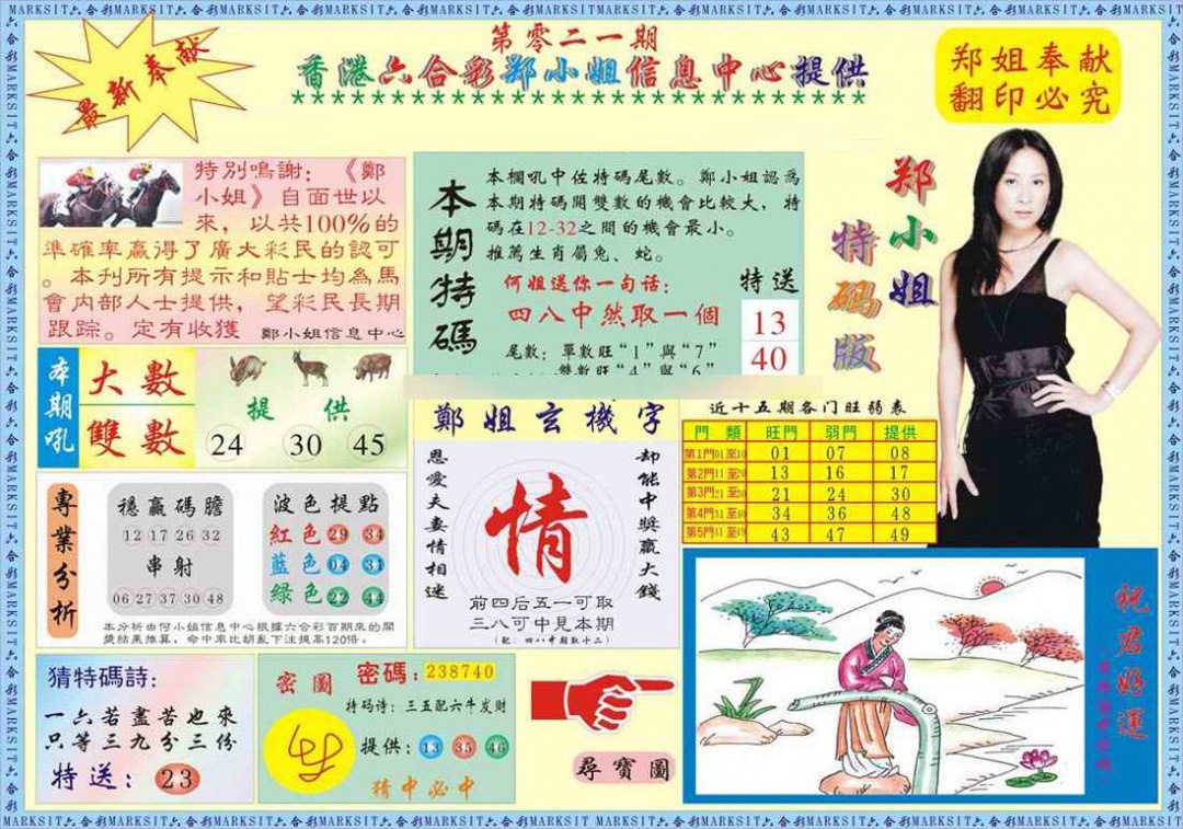 021期郑小姐特码报A[图]