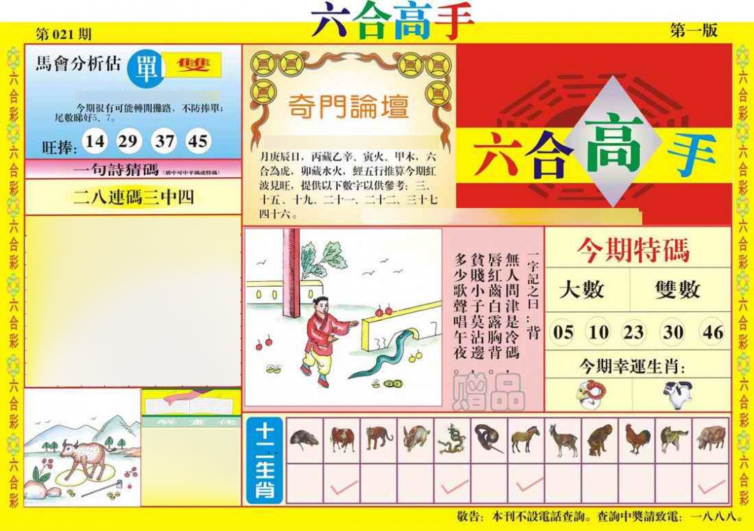 021期六合高手A[图]