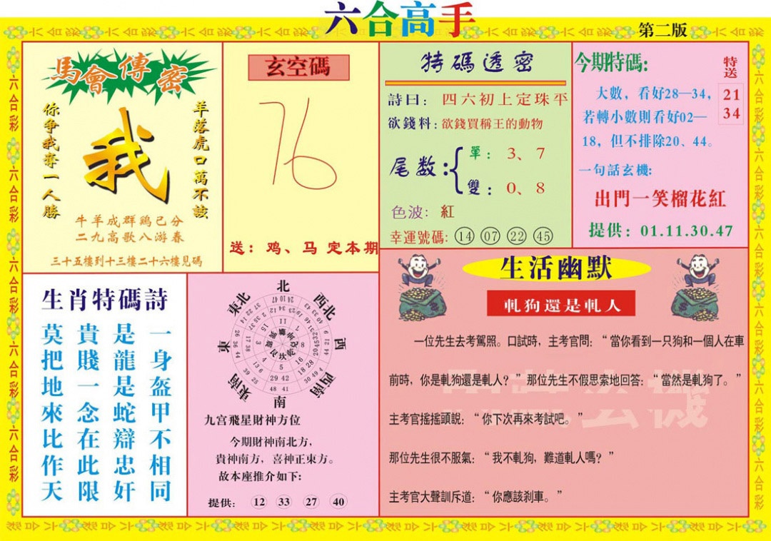 021期六合高手B[图]