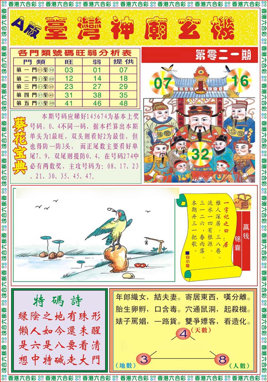 021期台湾神庙A[图]