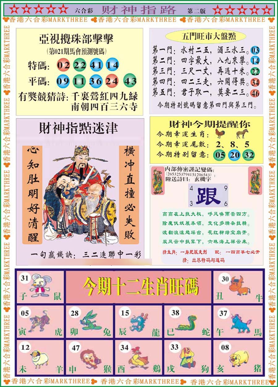 021期财神指路B[图]