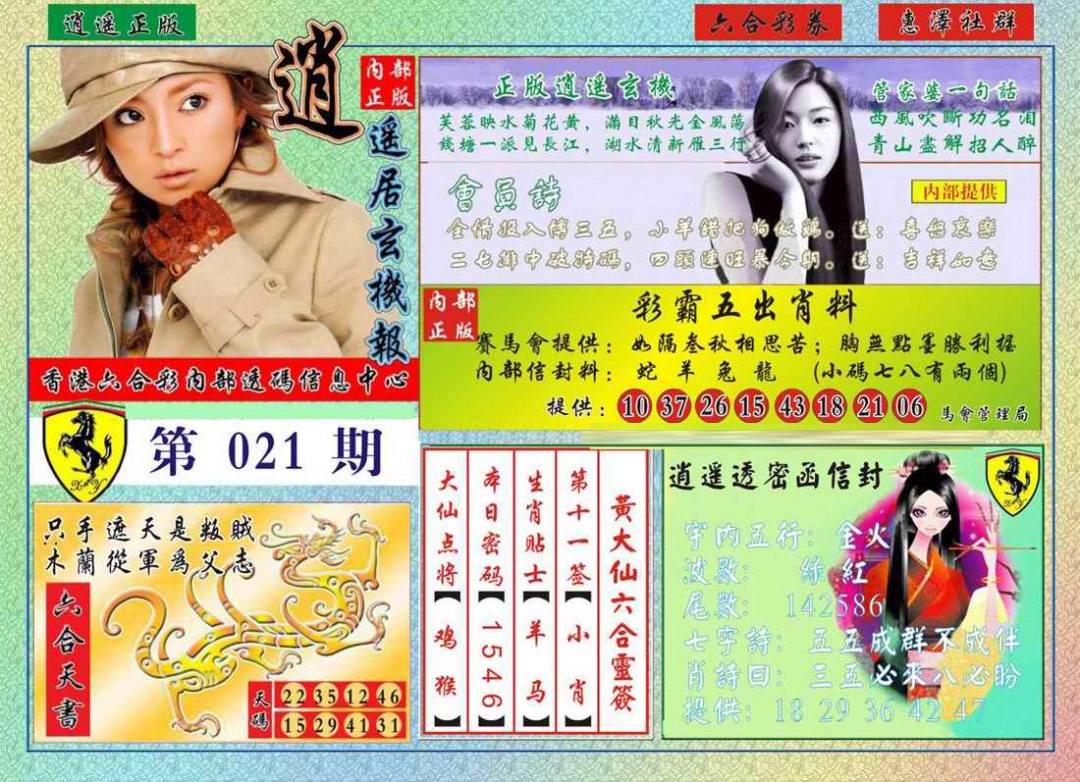 021期逍遥玄机报[图]