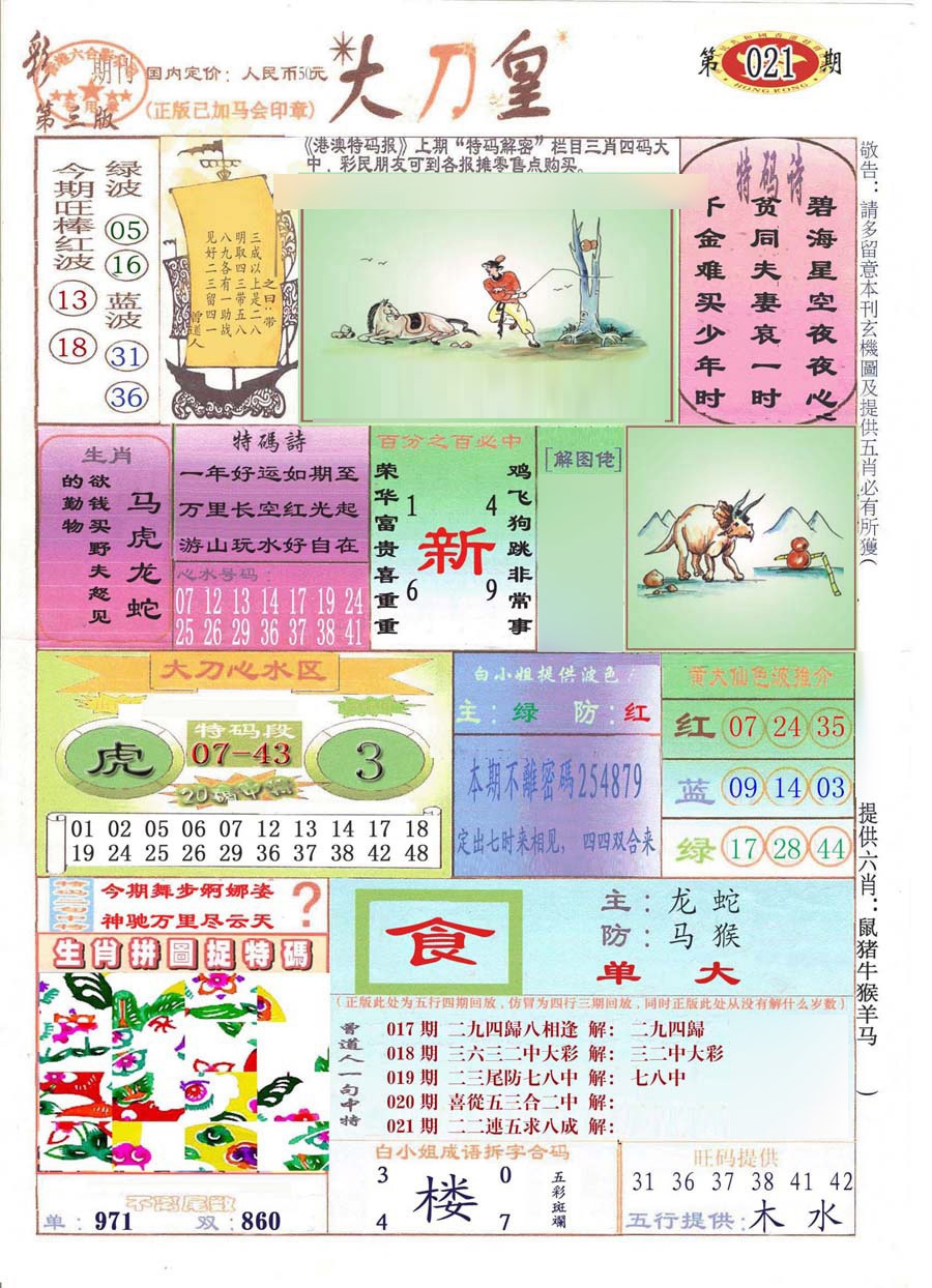 021期大刀皇(彩)[图]