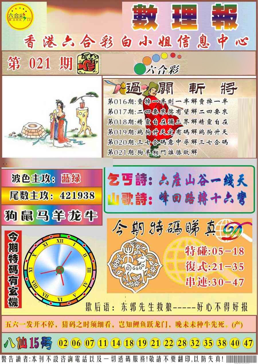 021期马经数理报[图]