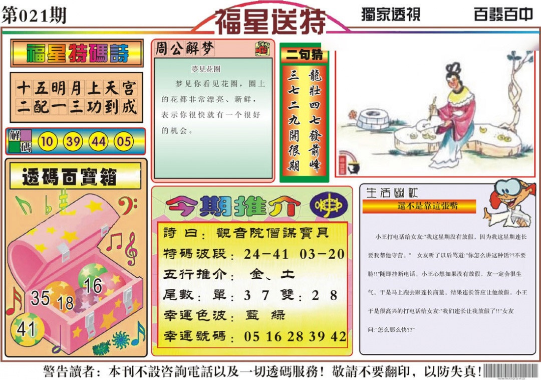 021期福星送特[图]