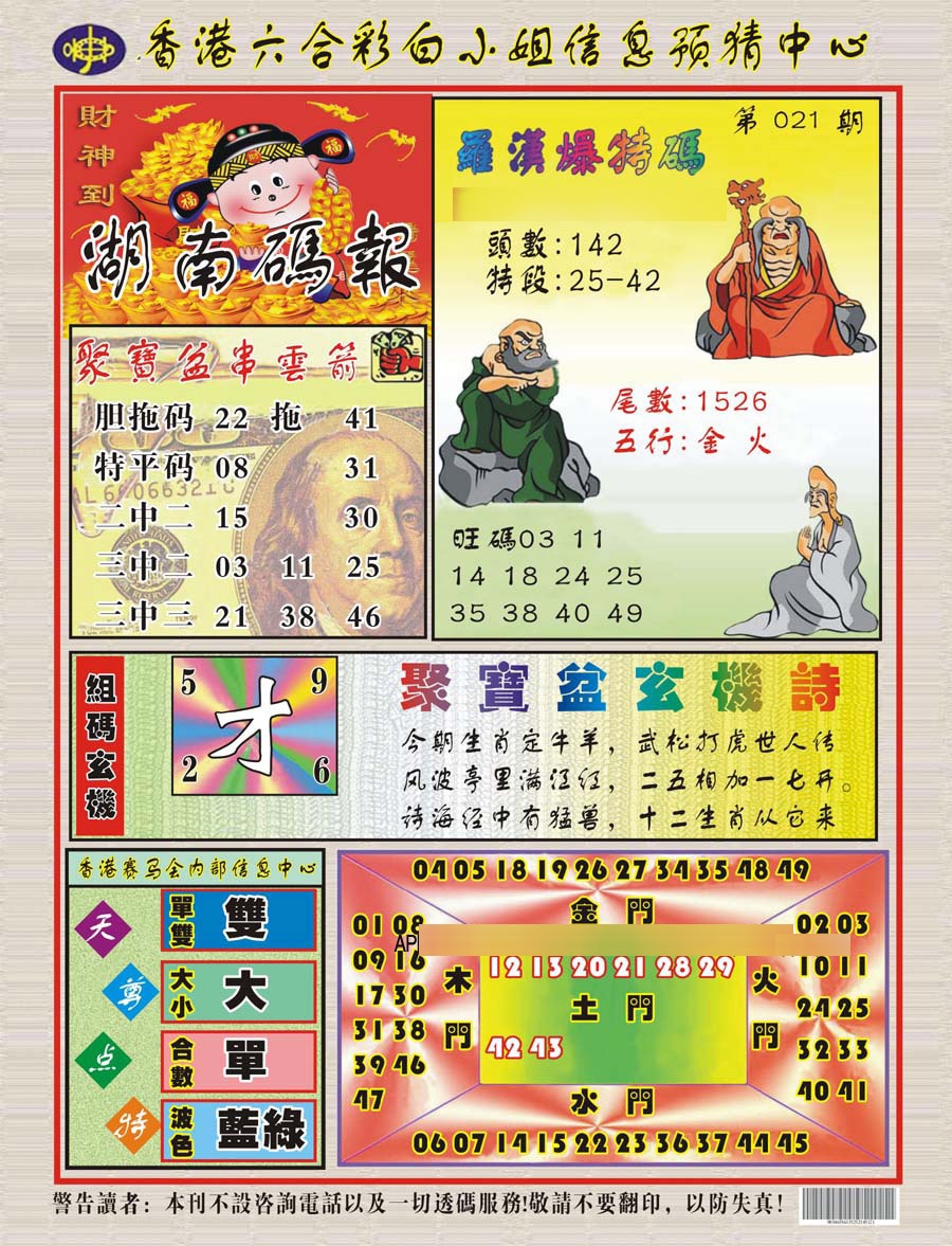 021期湖南码报[图]