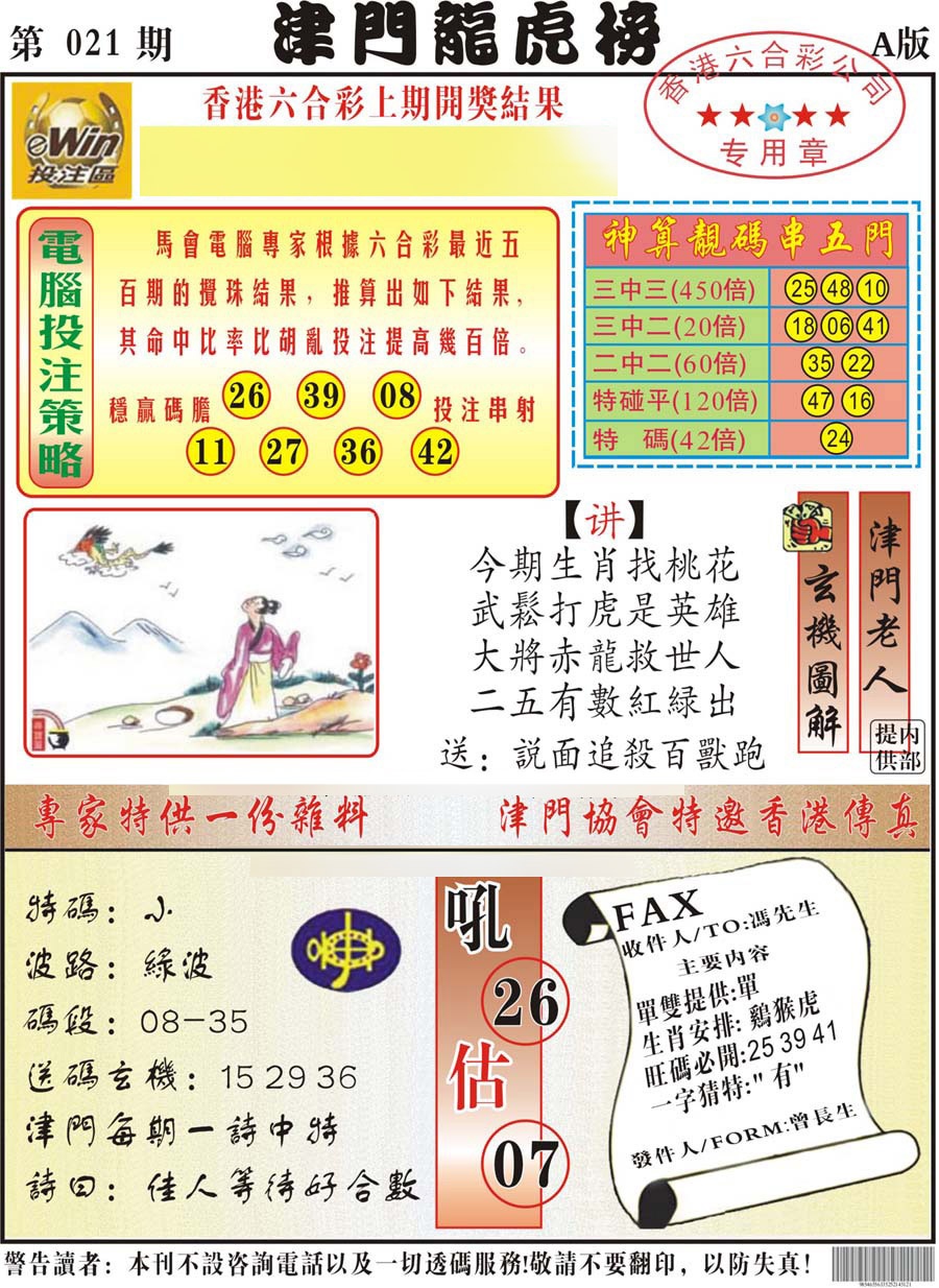 021期津门龙虎榜A[图]