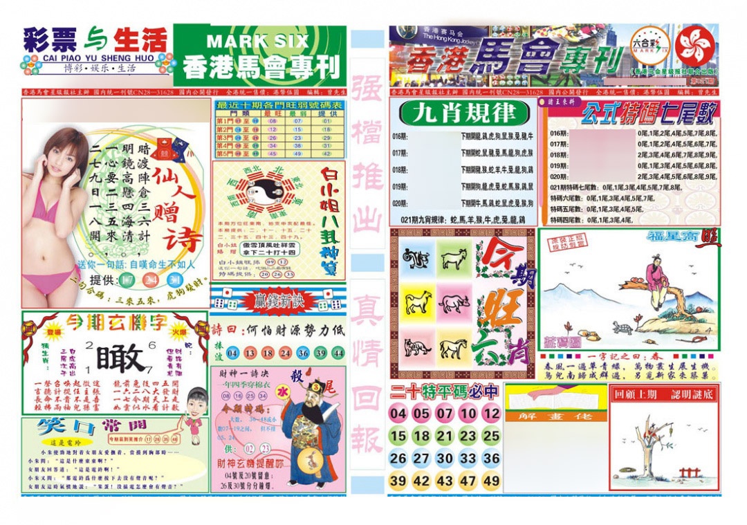 021期香港马会专刊A[图]