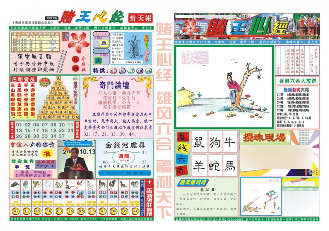 021期赌王心经[图]
