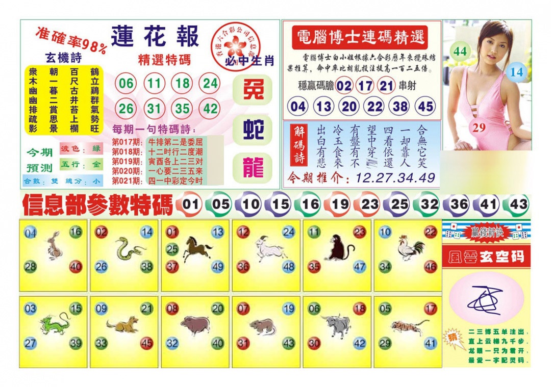 021期莲花报[图]