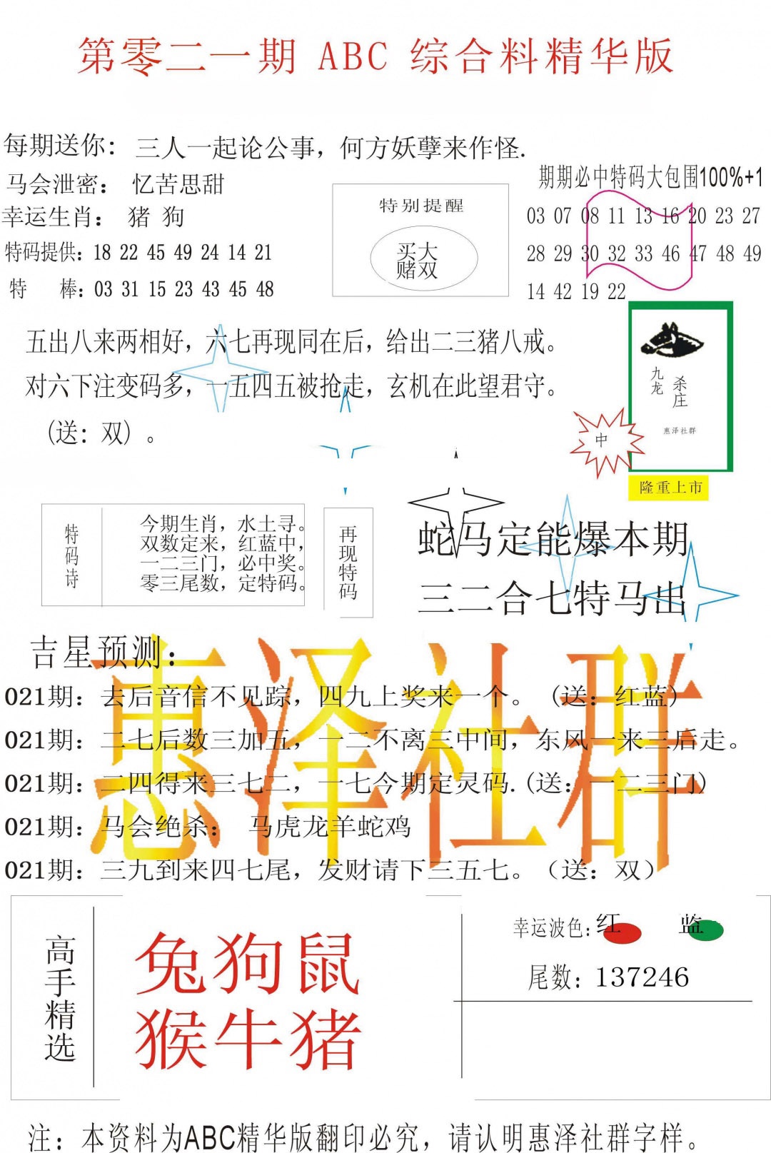 021期ABC综合正版资料[图]