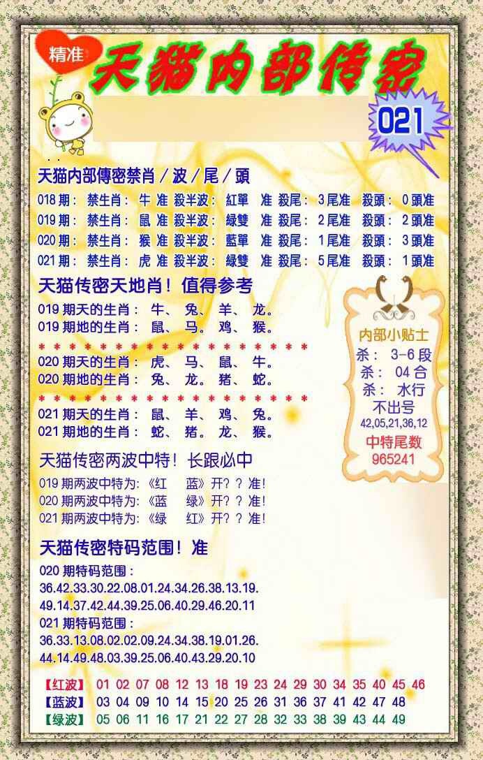 021期内部传密[图]