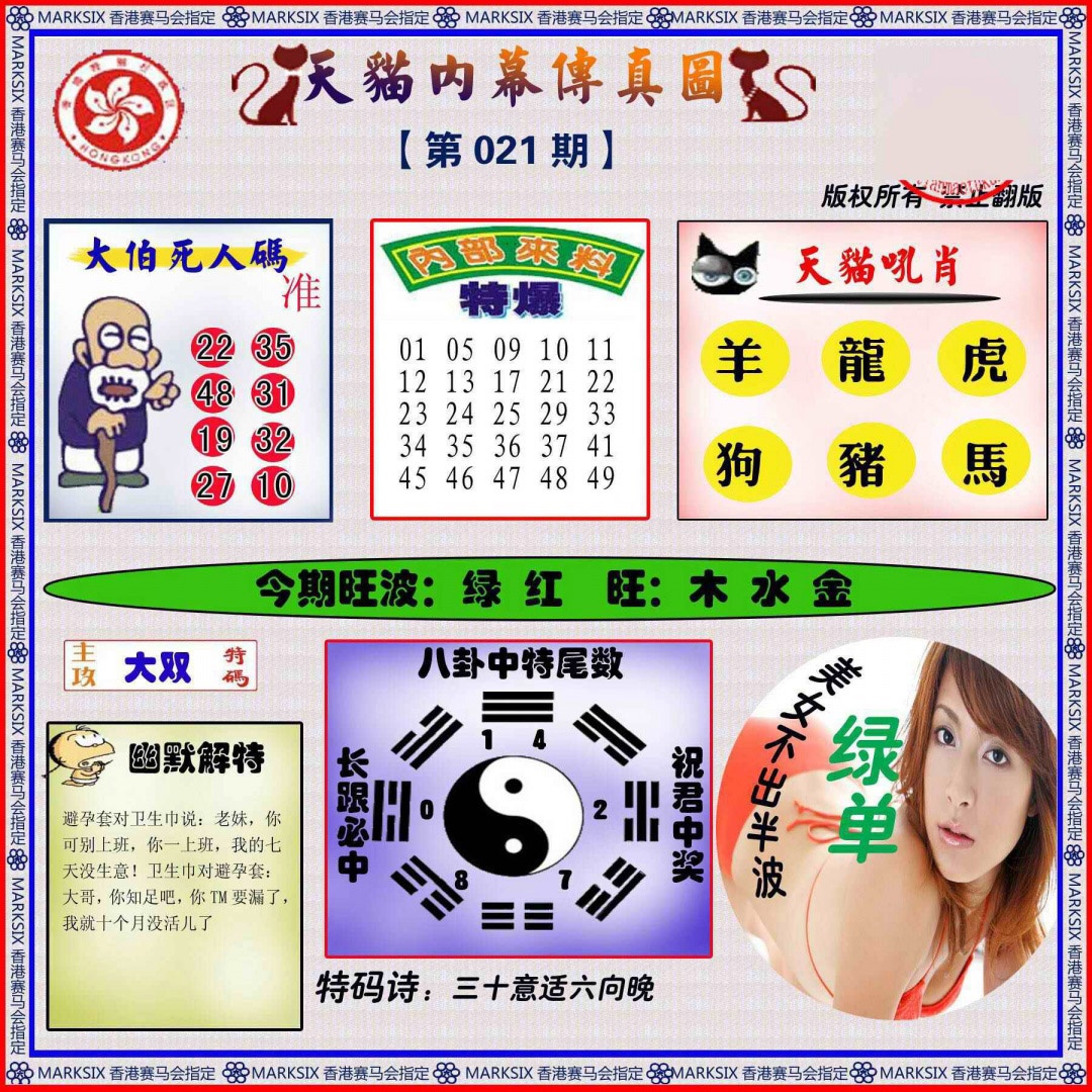 021期内幕传真图[图]