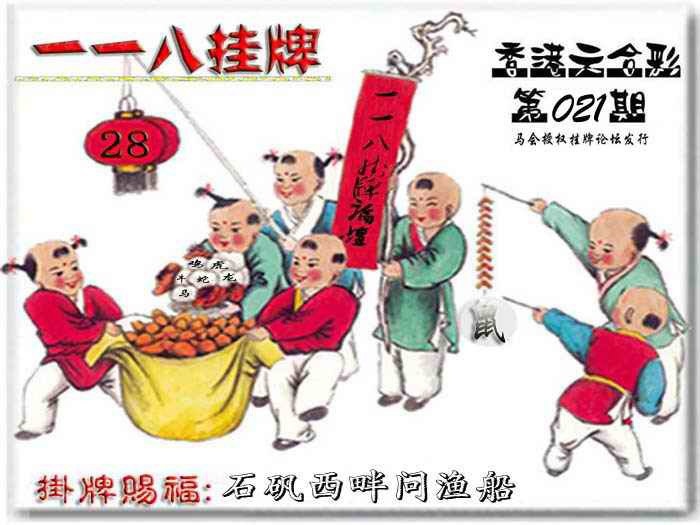 021期118挂牌彩图[图]