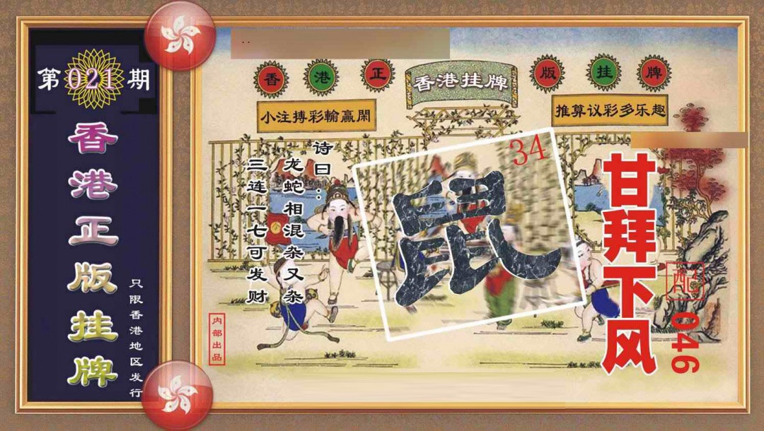 021期香港正版挂牌[图]