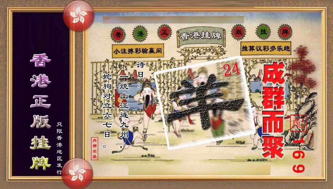021期香港正版挂牌(另版)[图]