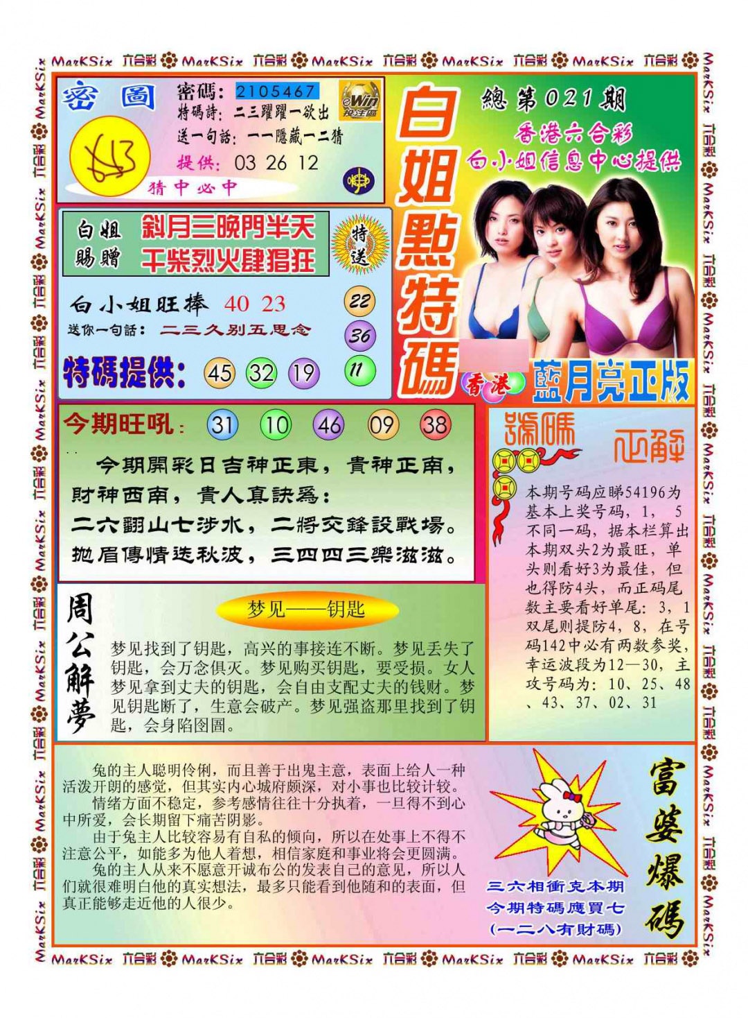 021期白小姐点特码(新图)[图]