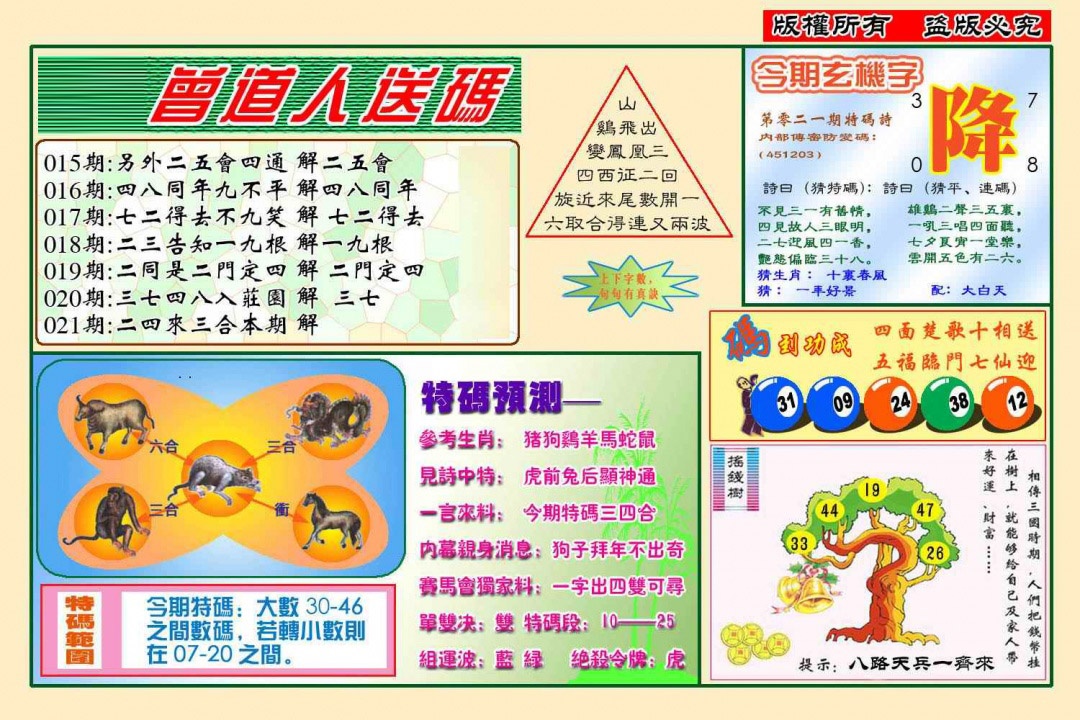 021期曾道人送特码(新图)[图]