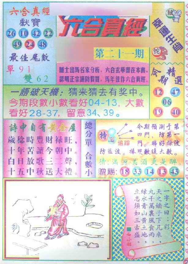 021期六合真经[图]