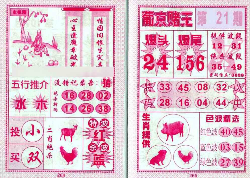 021期葡京赌王[图]