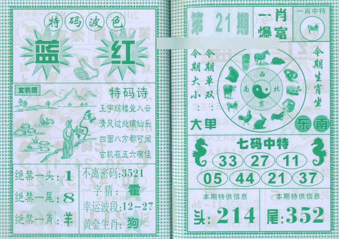 021期一肖爆富[图]