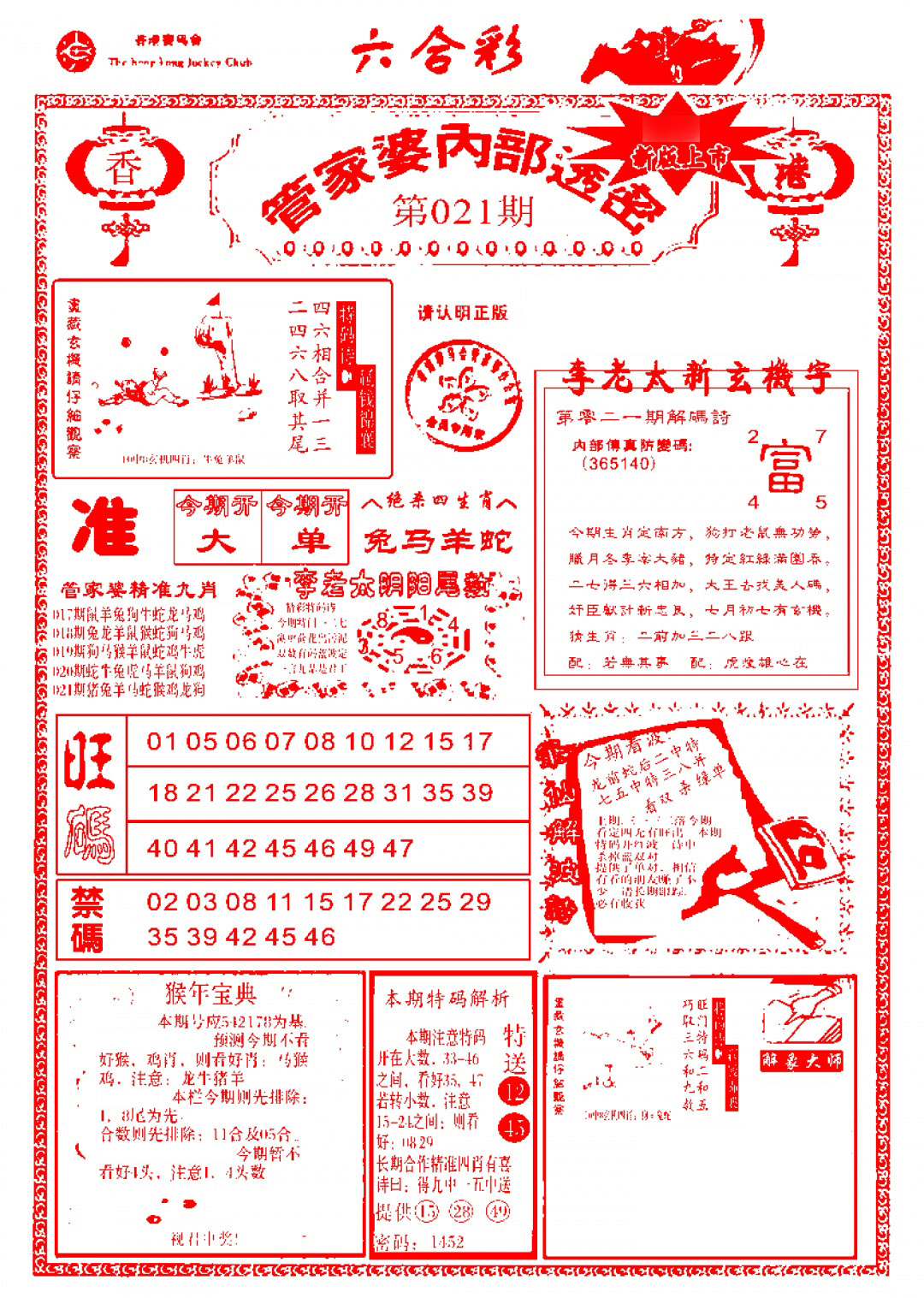 021期管家婆内部透密-新图[图]