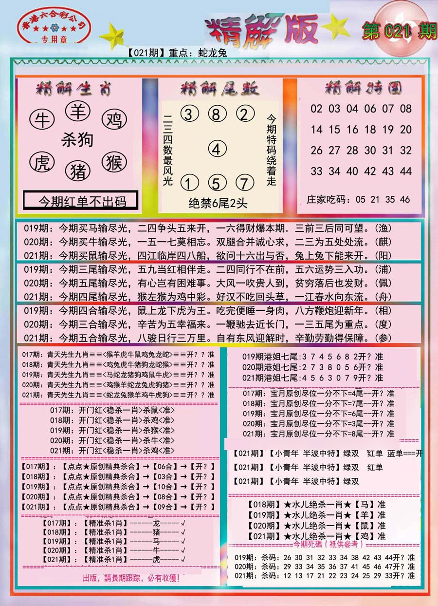 021期精解版-彩[图]