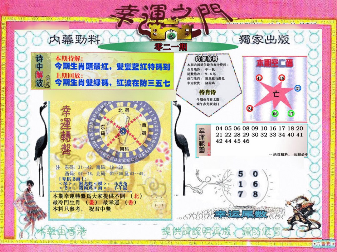 021期幸运之门[图]