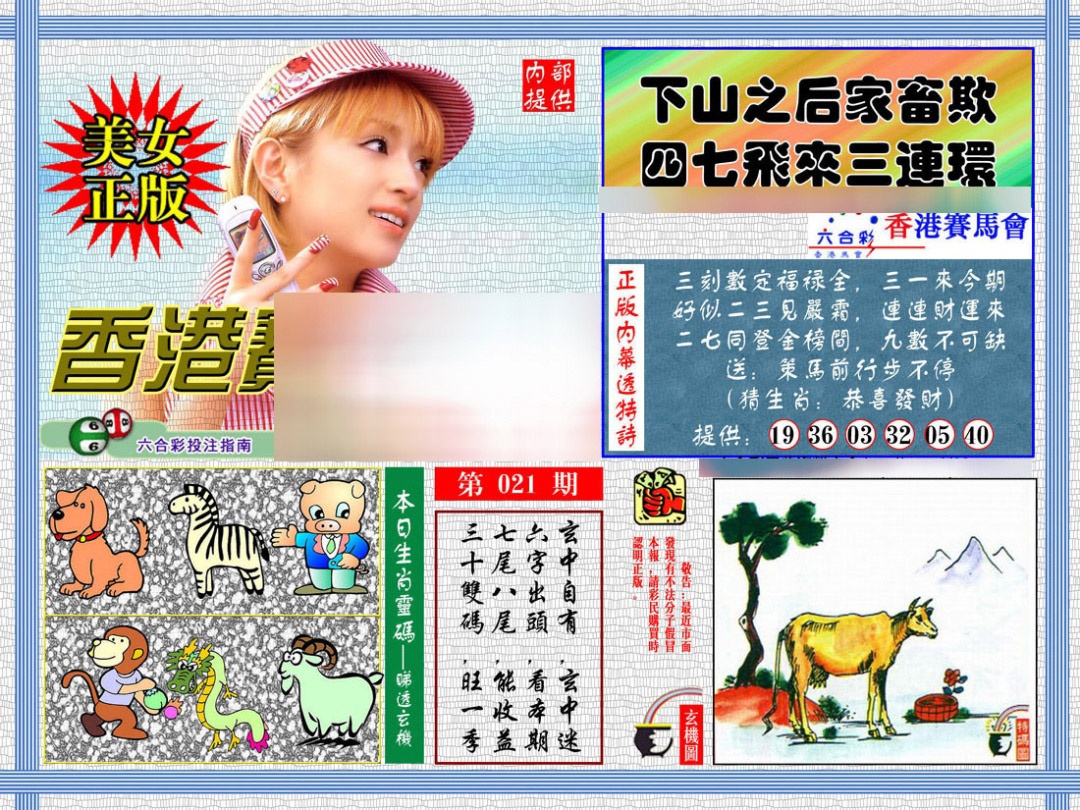 021期内幕透特[图]