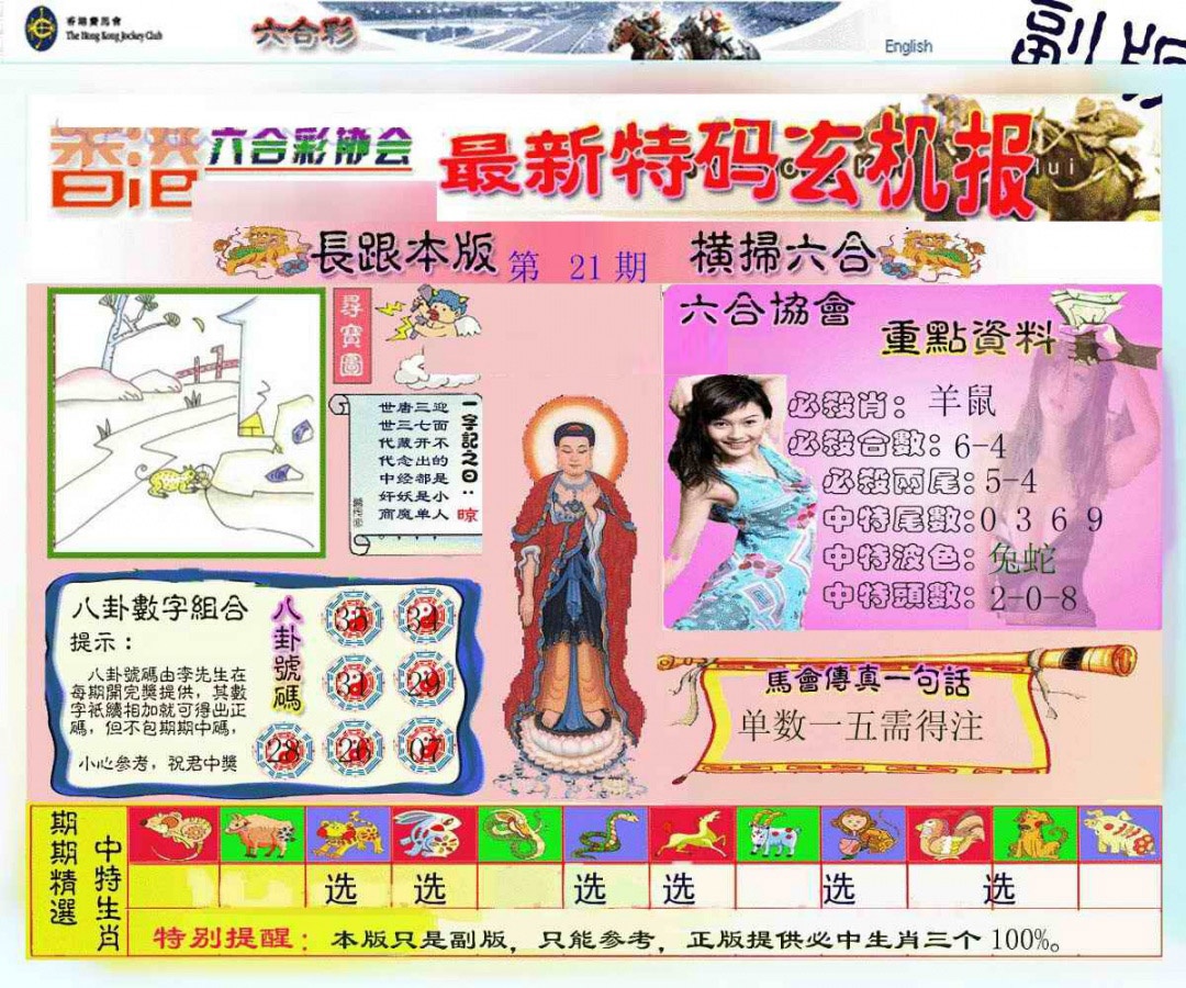 021期九龙内幕玄机报[图]