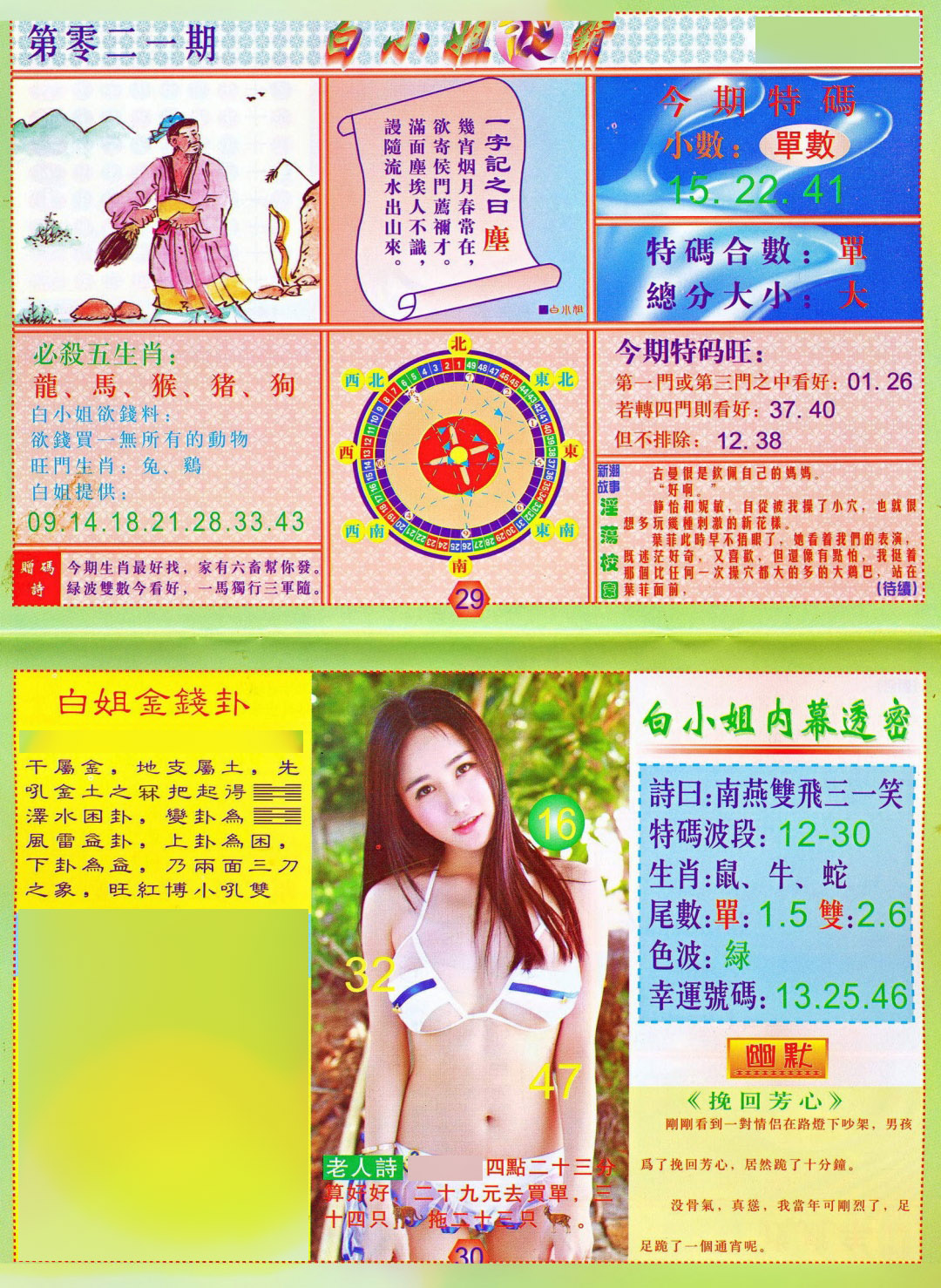 021期白小姐波霸[图]