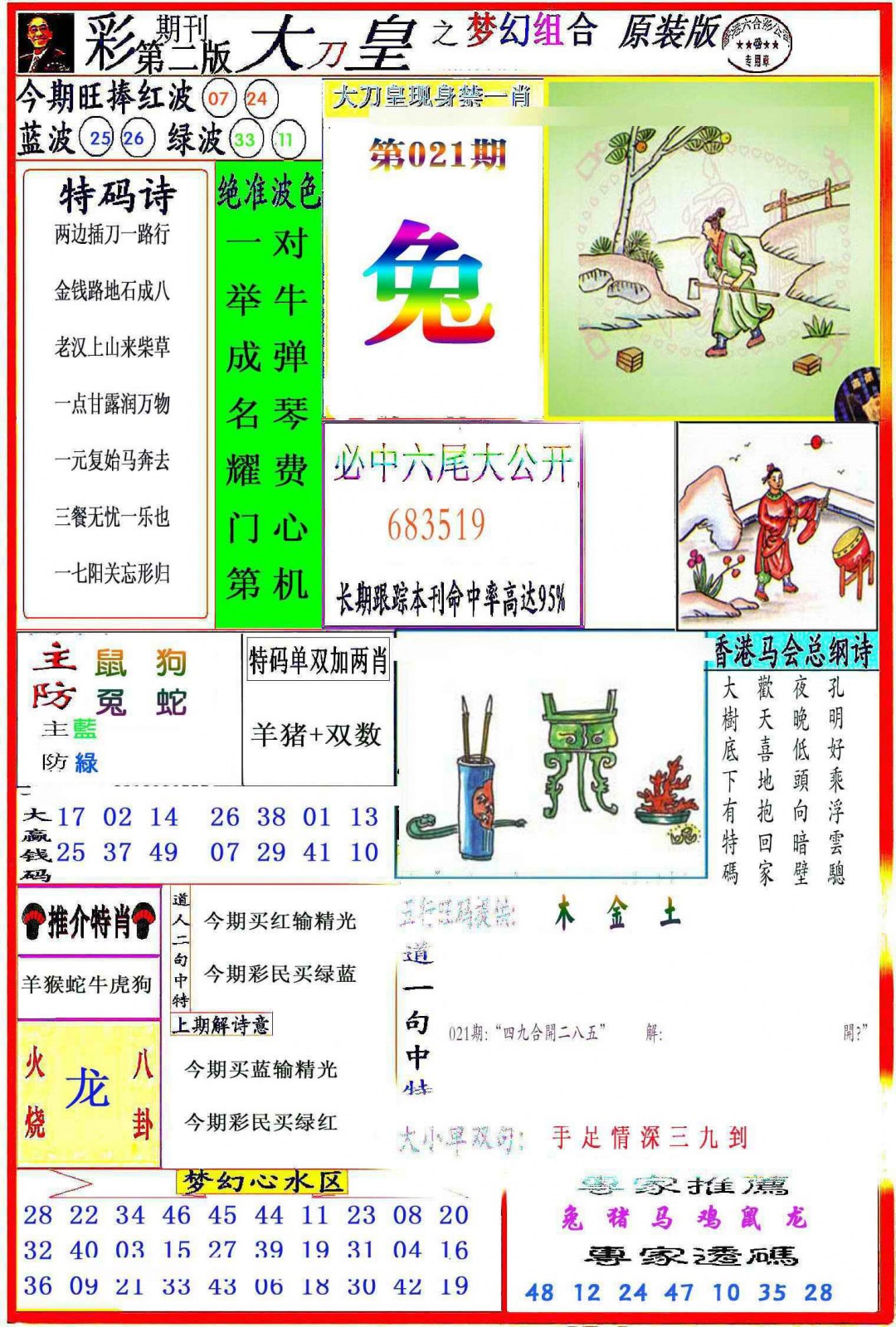 021期大刀皇之(梦幻组合)[图]