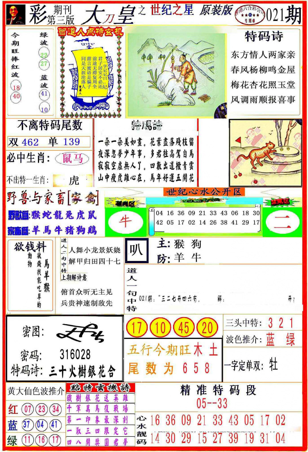 021期大刀皇之(世纪之星)[图]