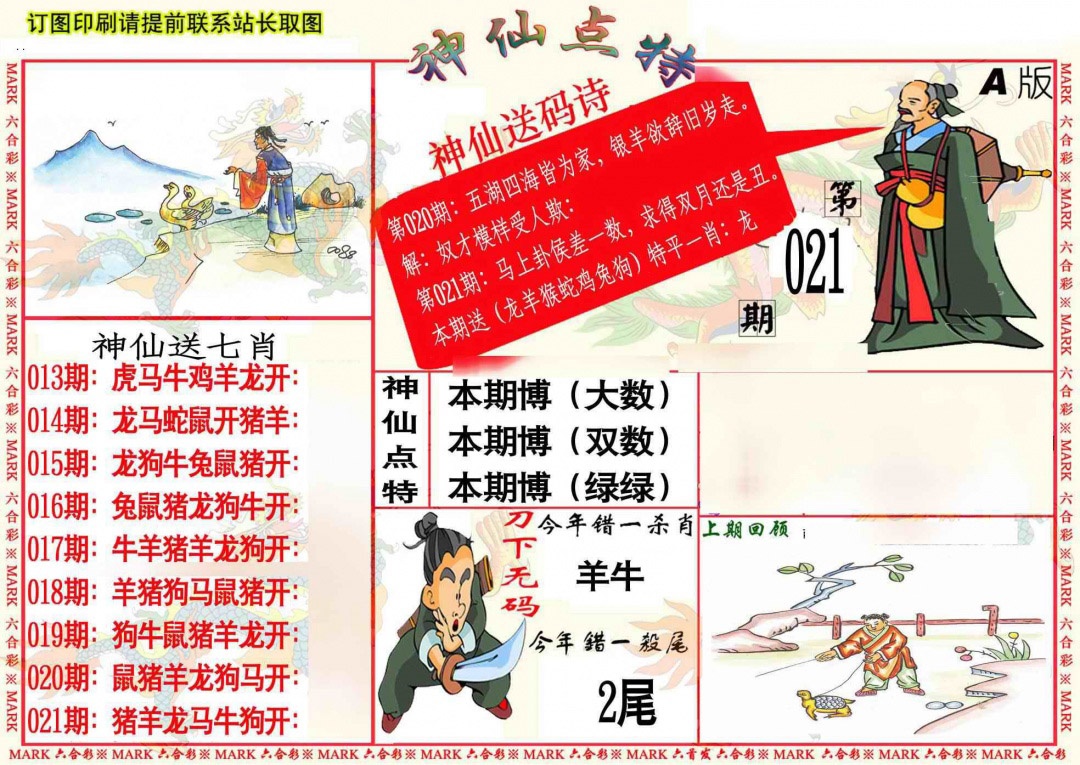 021期神仙点特A[图]