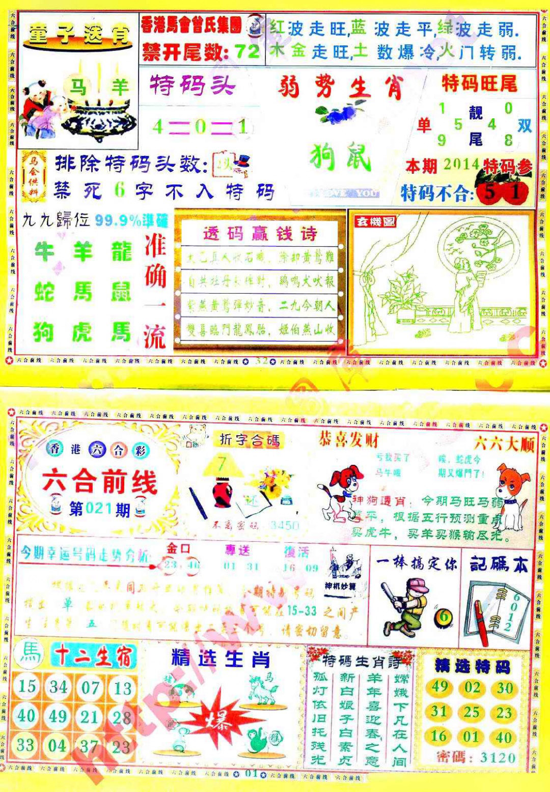 021期六合前线[图]