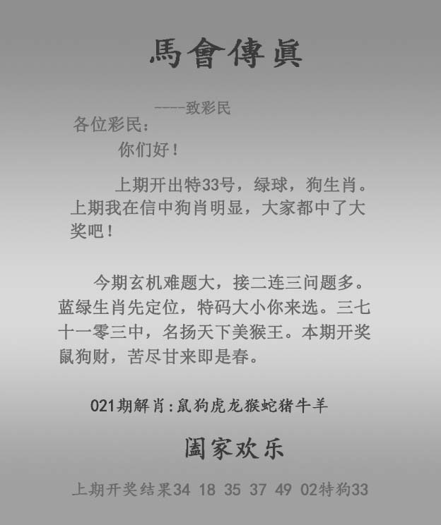 021期马会传真报[图]