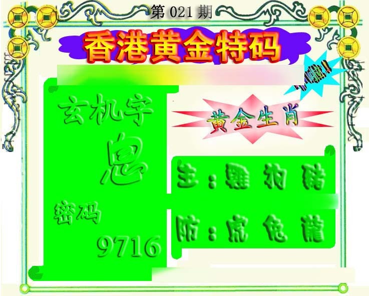 021期香港黄金特码[图]