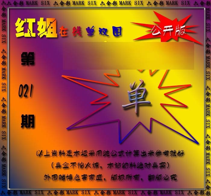 021期在线单双图[图]