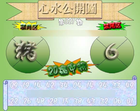 021期心水公开图 {正版}[图]