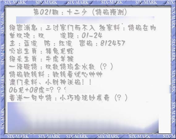 021期十二少（特码预测）[图]