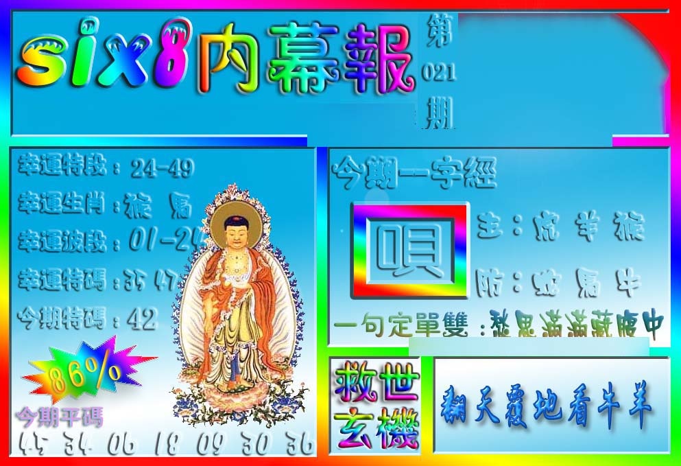 021期在线内幕报[图]