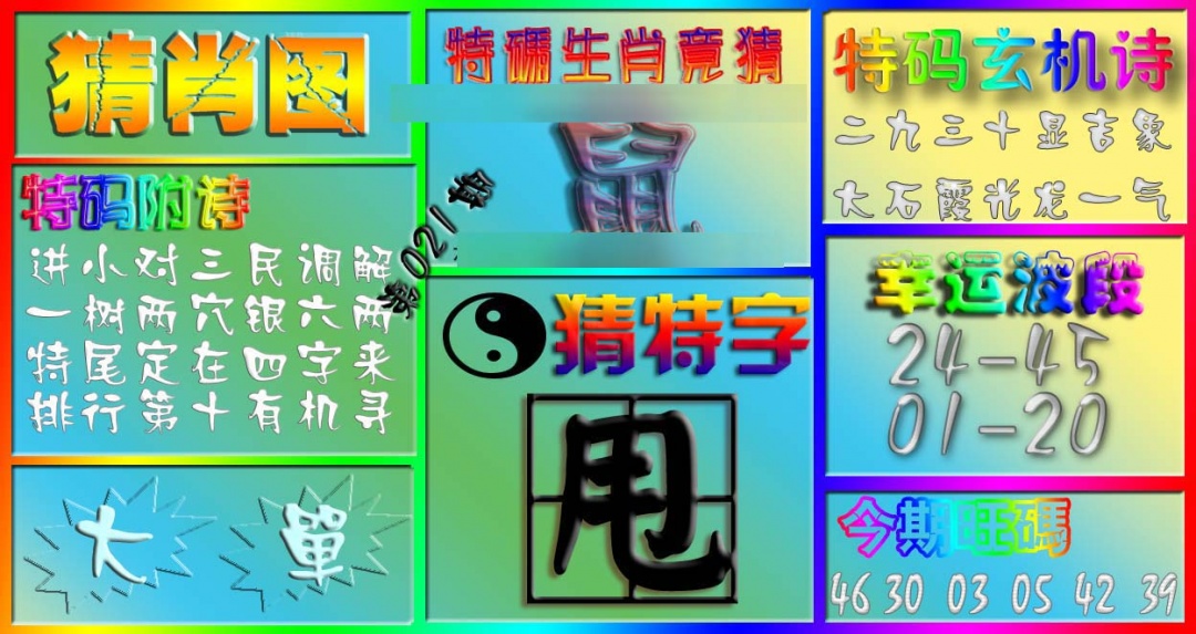 021期香港赛马会猜肖图[图]