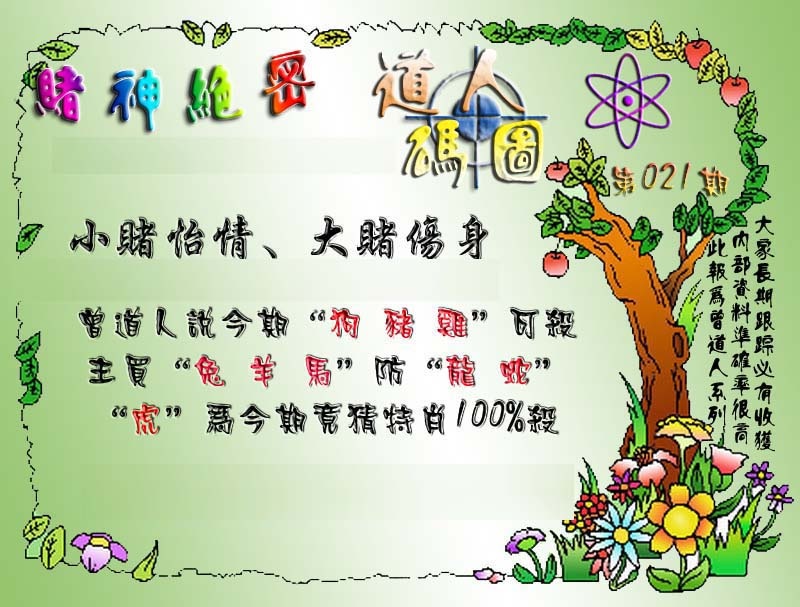 021期经典码图[图]