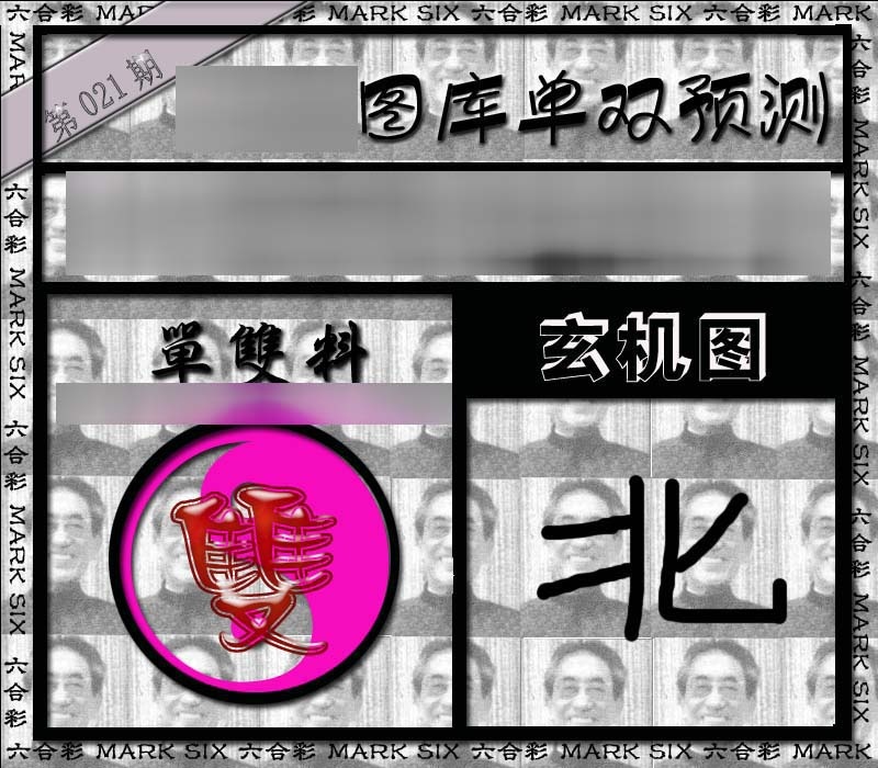 021期单双报[图]