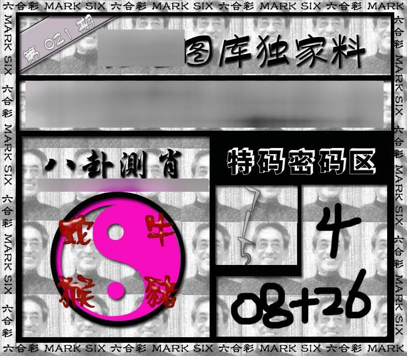 021期独家来料{正版}[图]