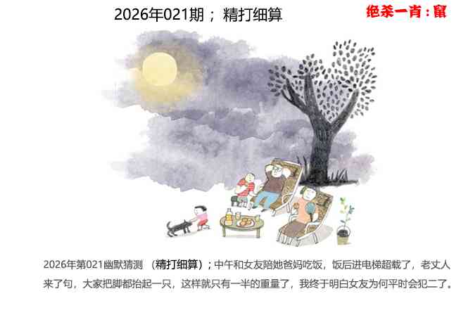 021期幽默猜测[图]