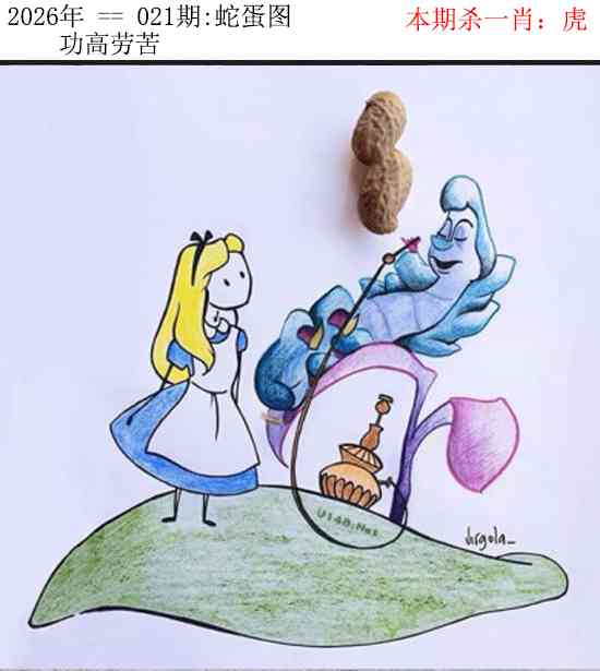 021期正版蛇蛋图[图]