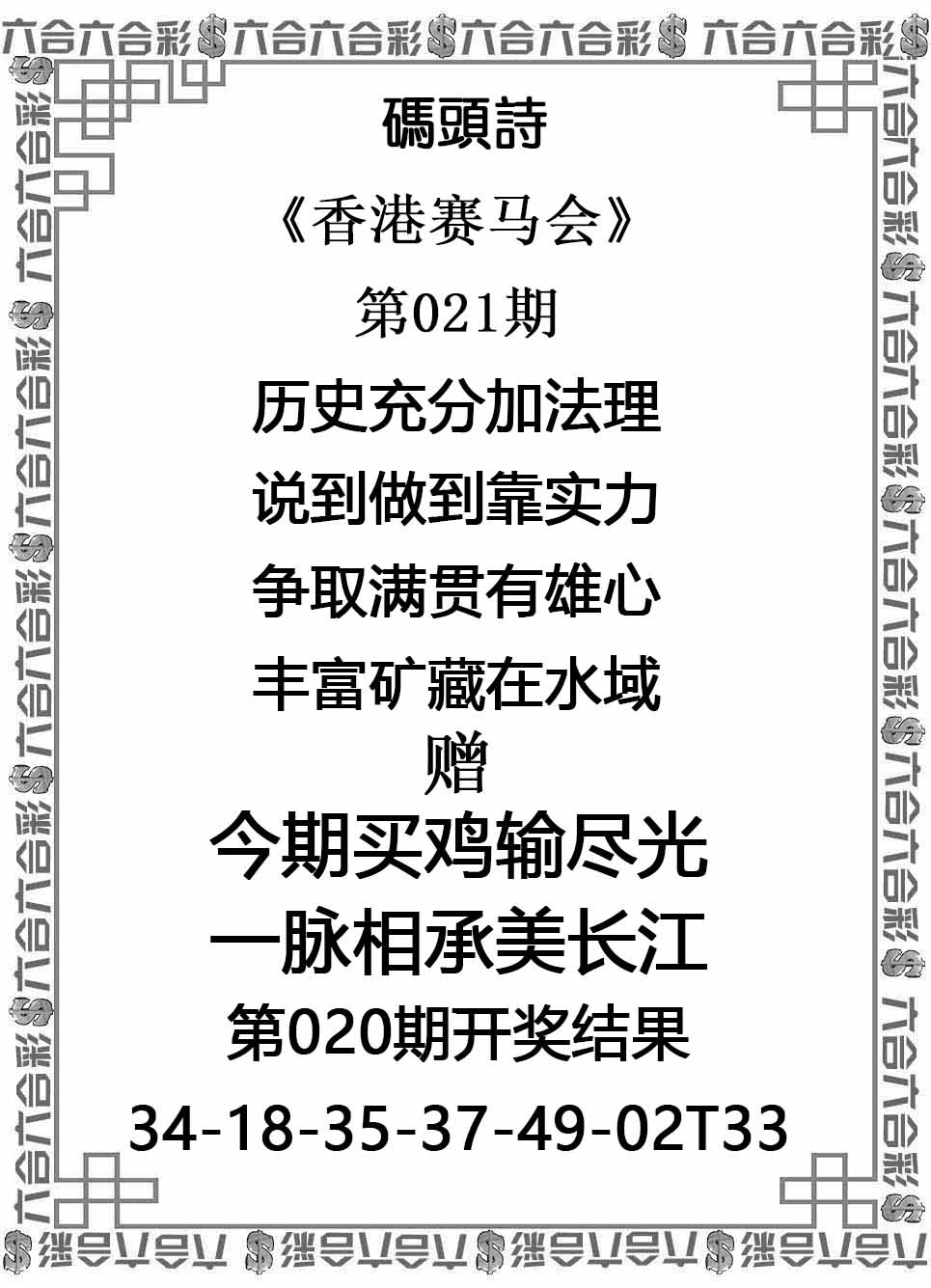 021期码头诗[图]