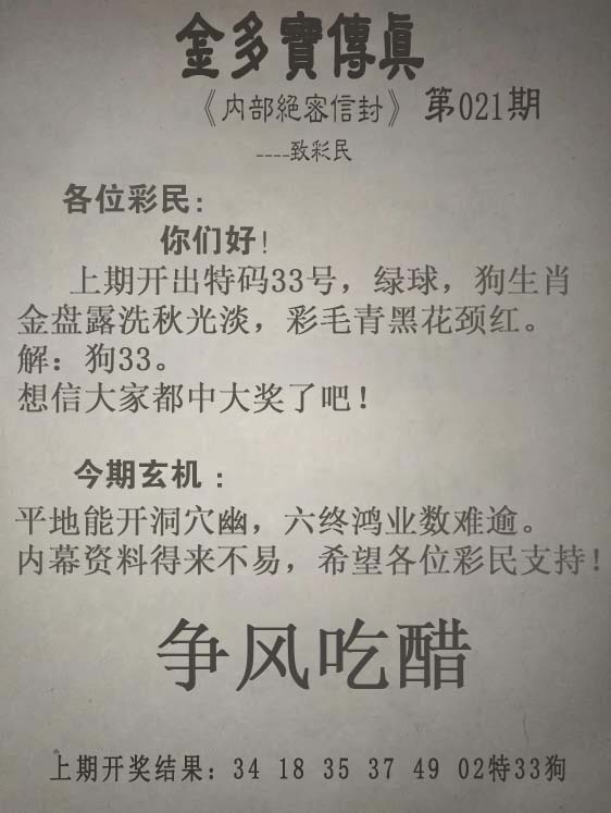 021期金多宝传真[图]